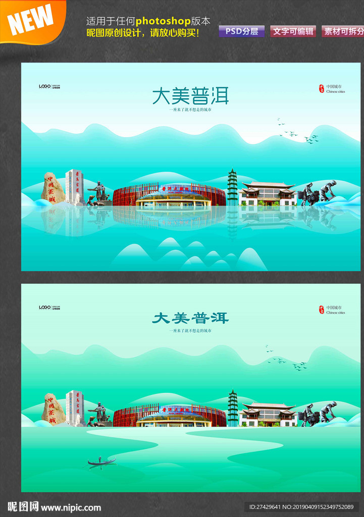普洱