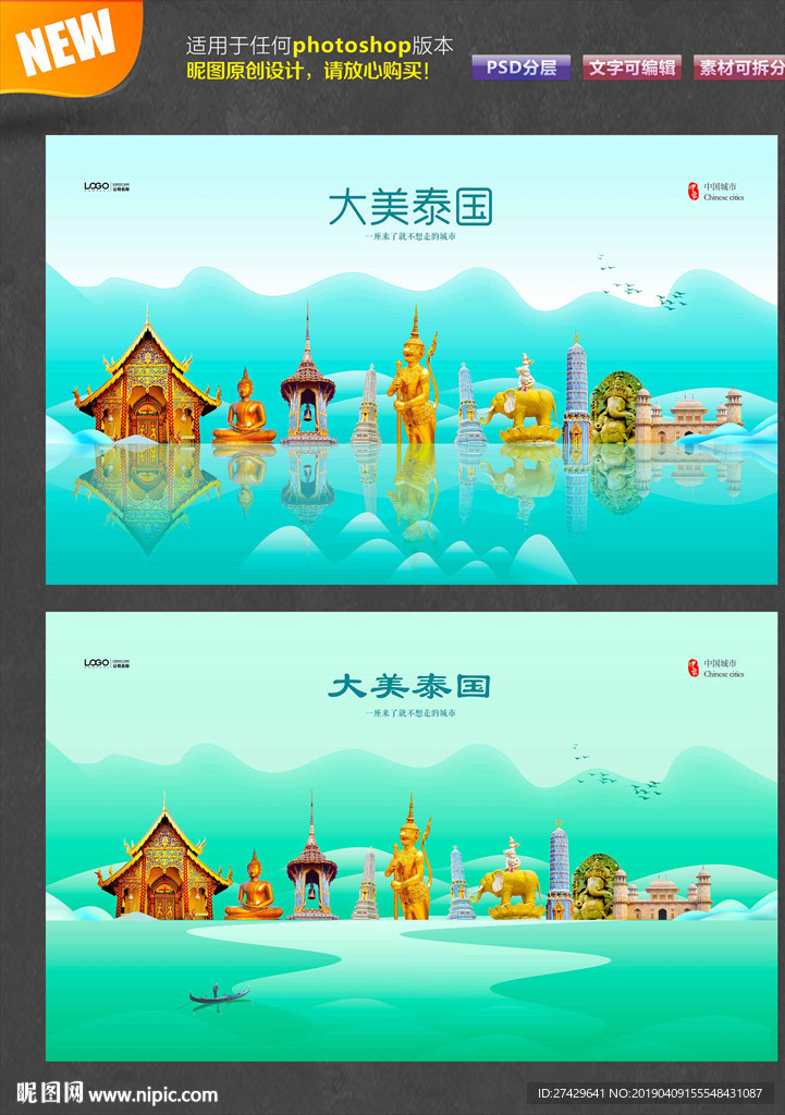 泰国