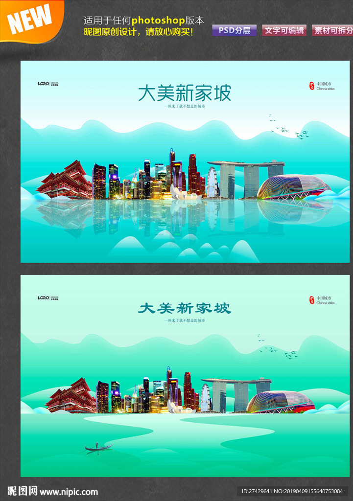 新家坡