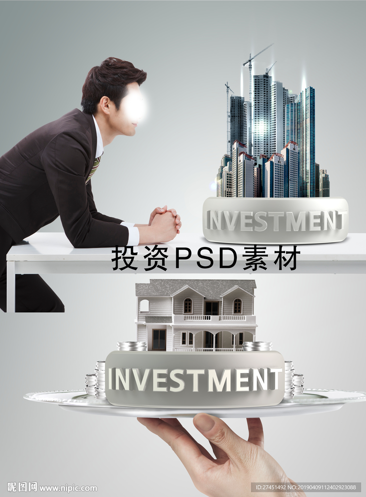 投资