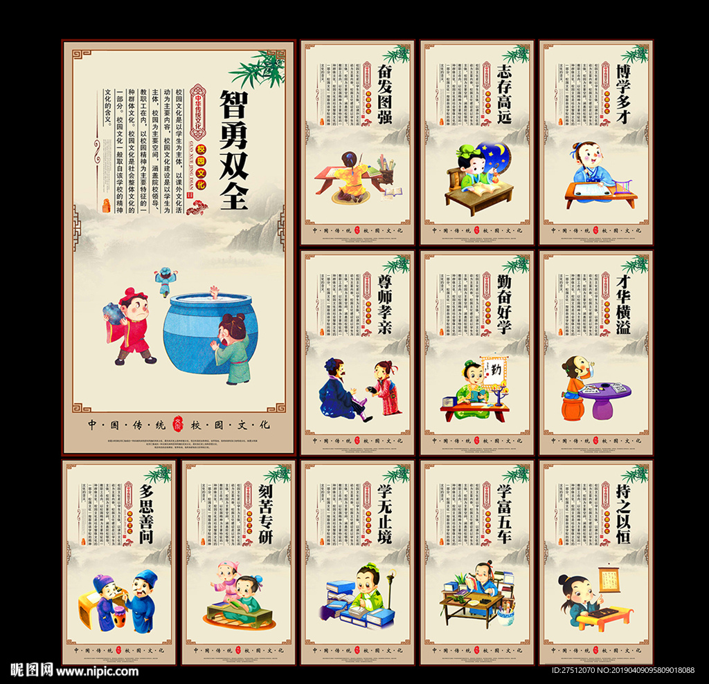 校园展板