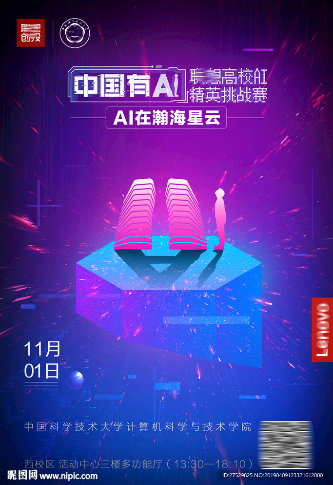 联想AI宣传海报
