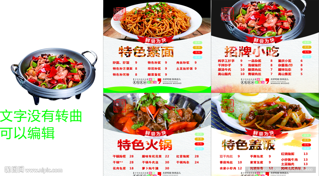 川渝火锅 盖饭 小吃 重庆四川