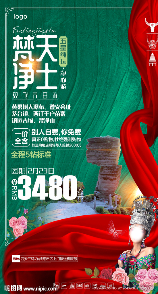 梵天净土