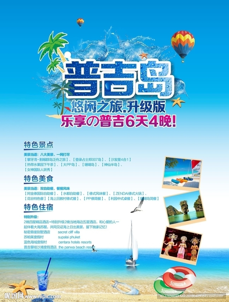 普吉岛