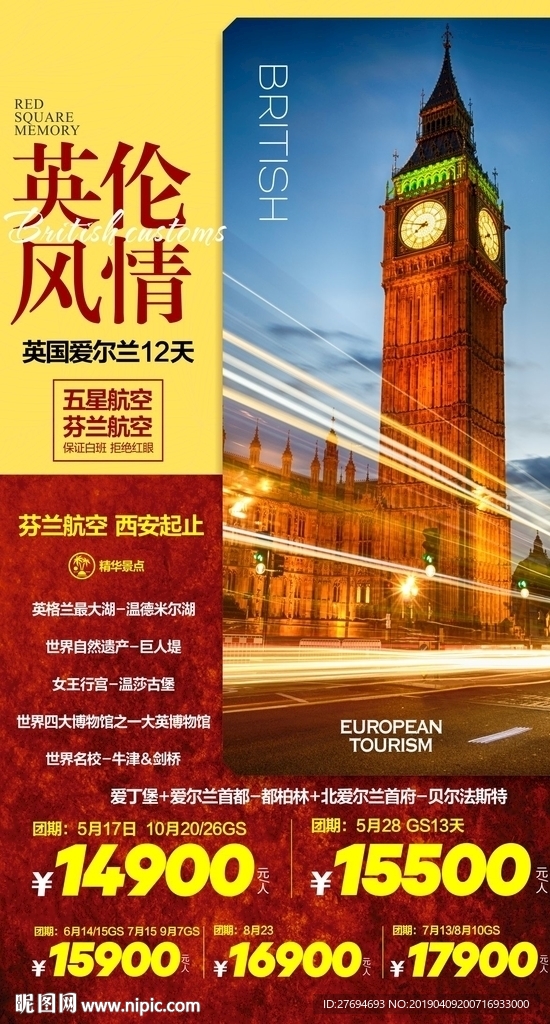 英伦-广告