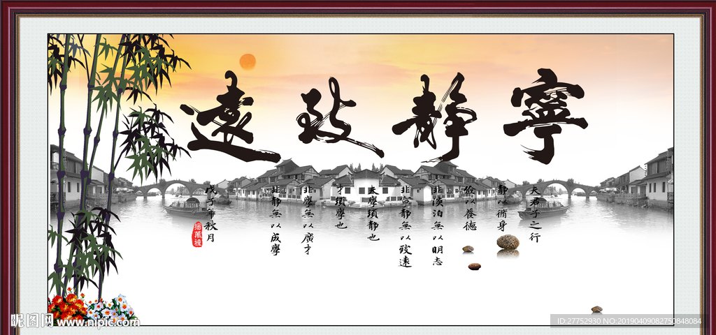 宁静致远