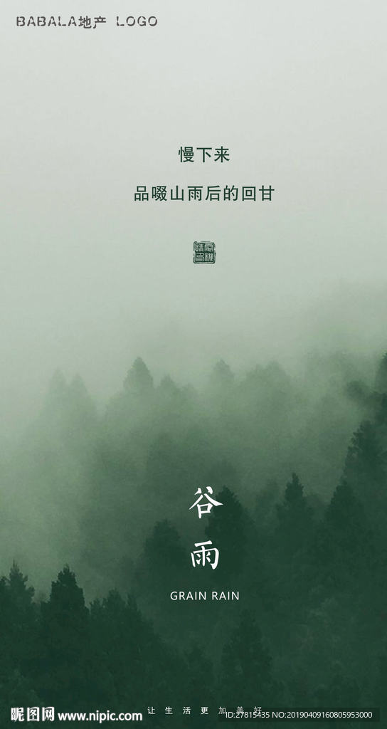 谷雨宣传节气稿