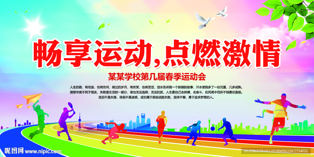 运动会