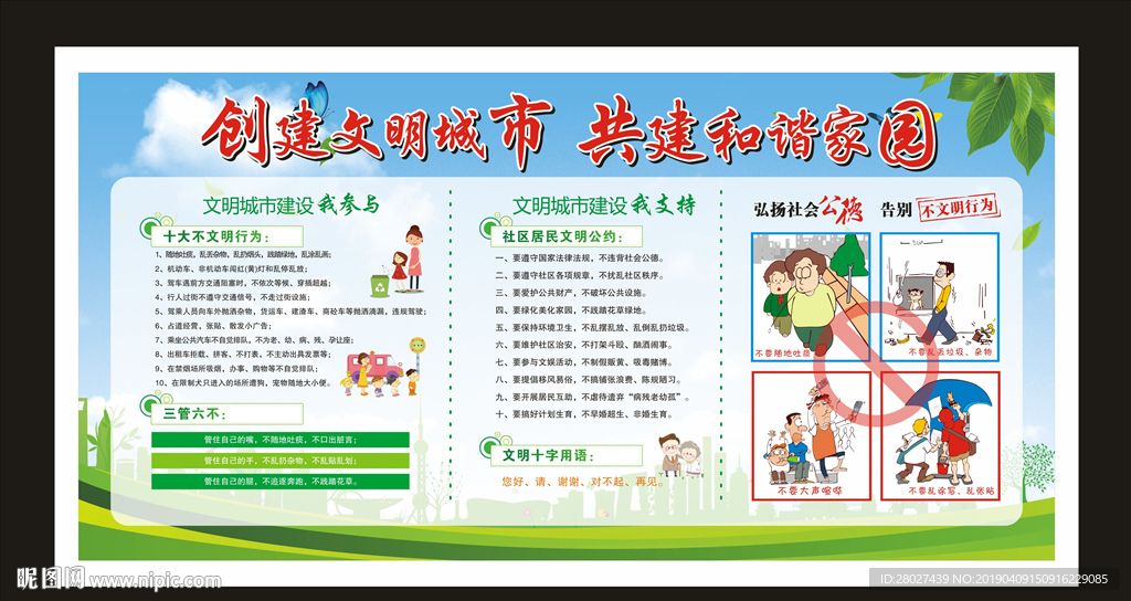 创建文明城市版面