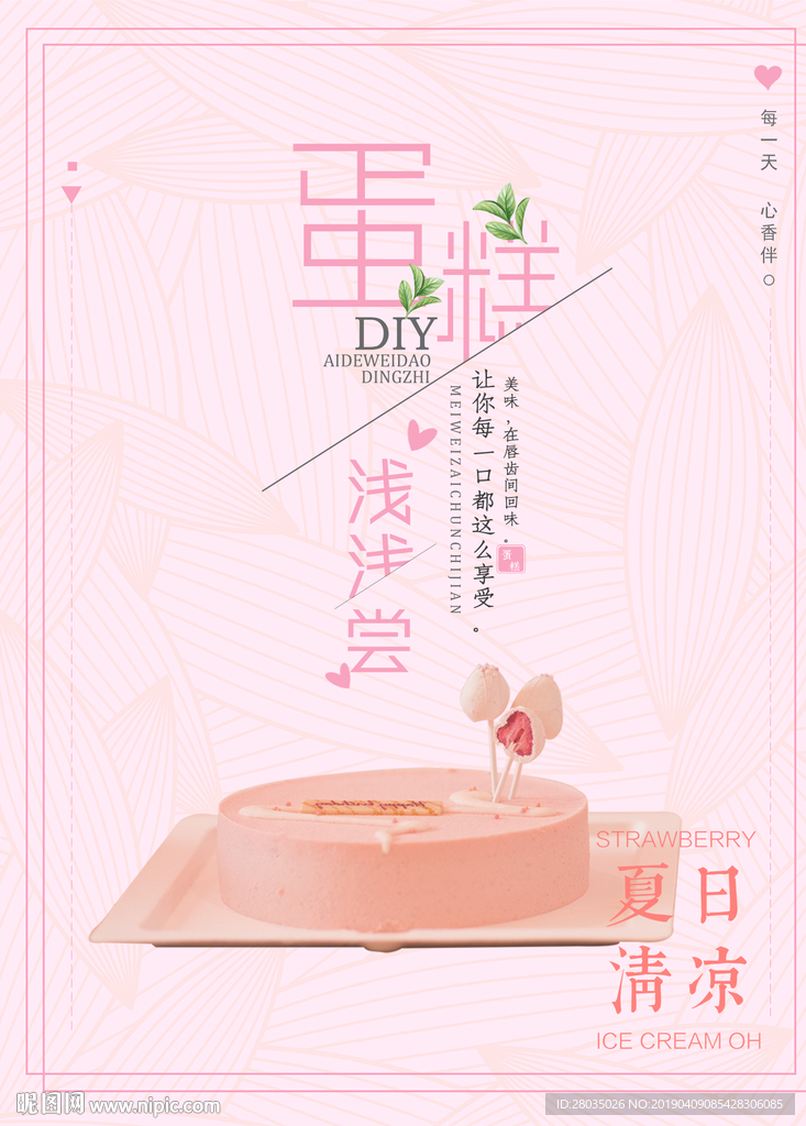樱花海报
