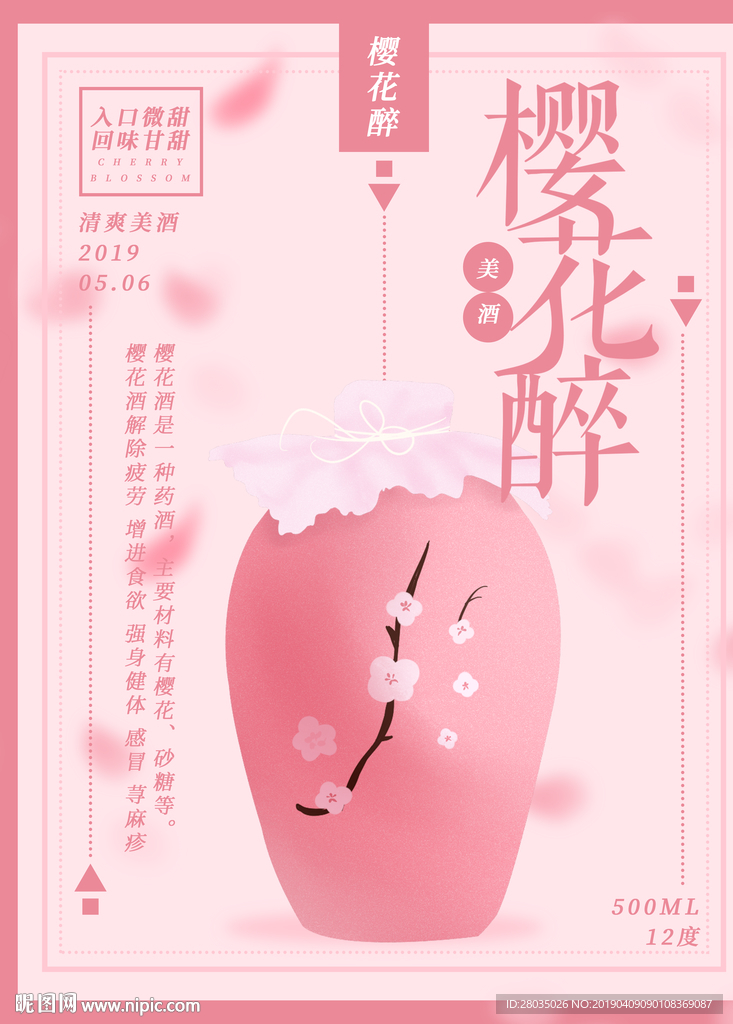 樱花海报