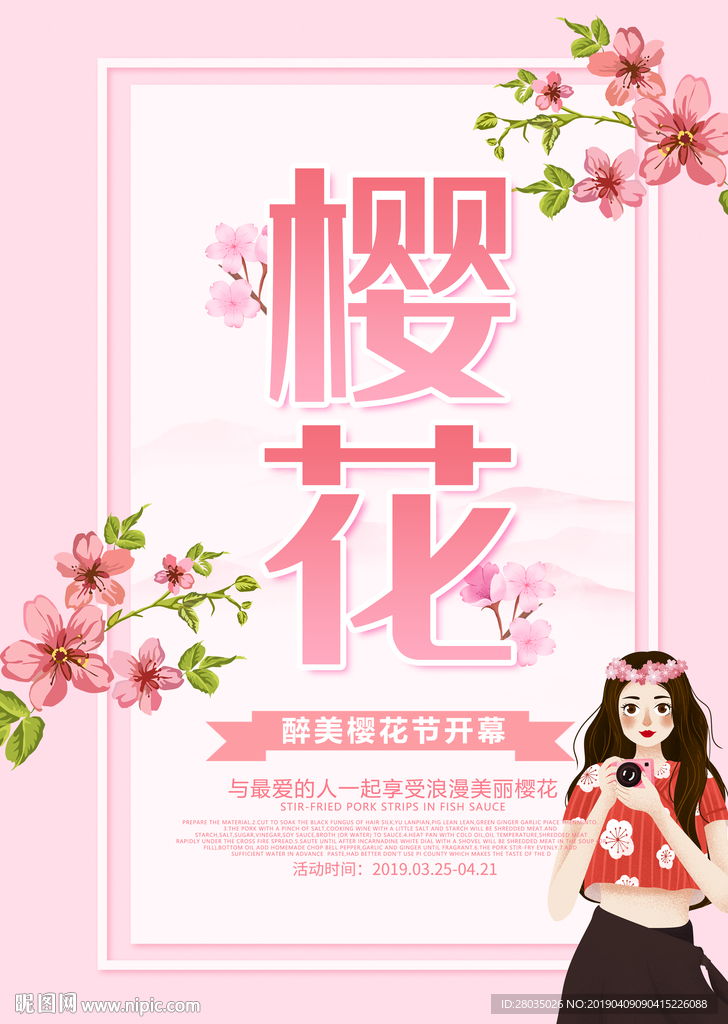 樱花海报
