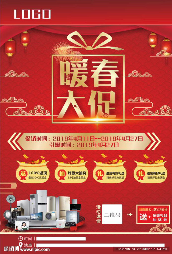 暖春大促
