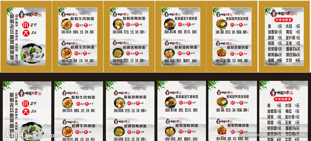 菜牌铁锅焖面