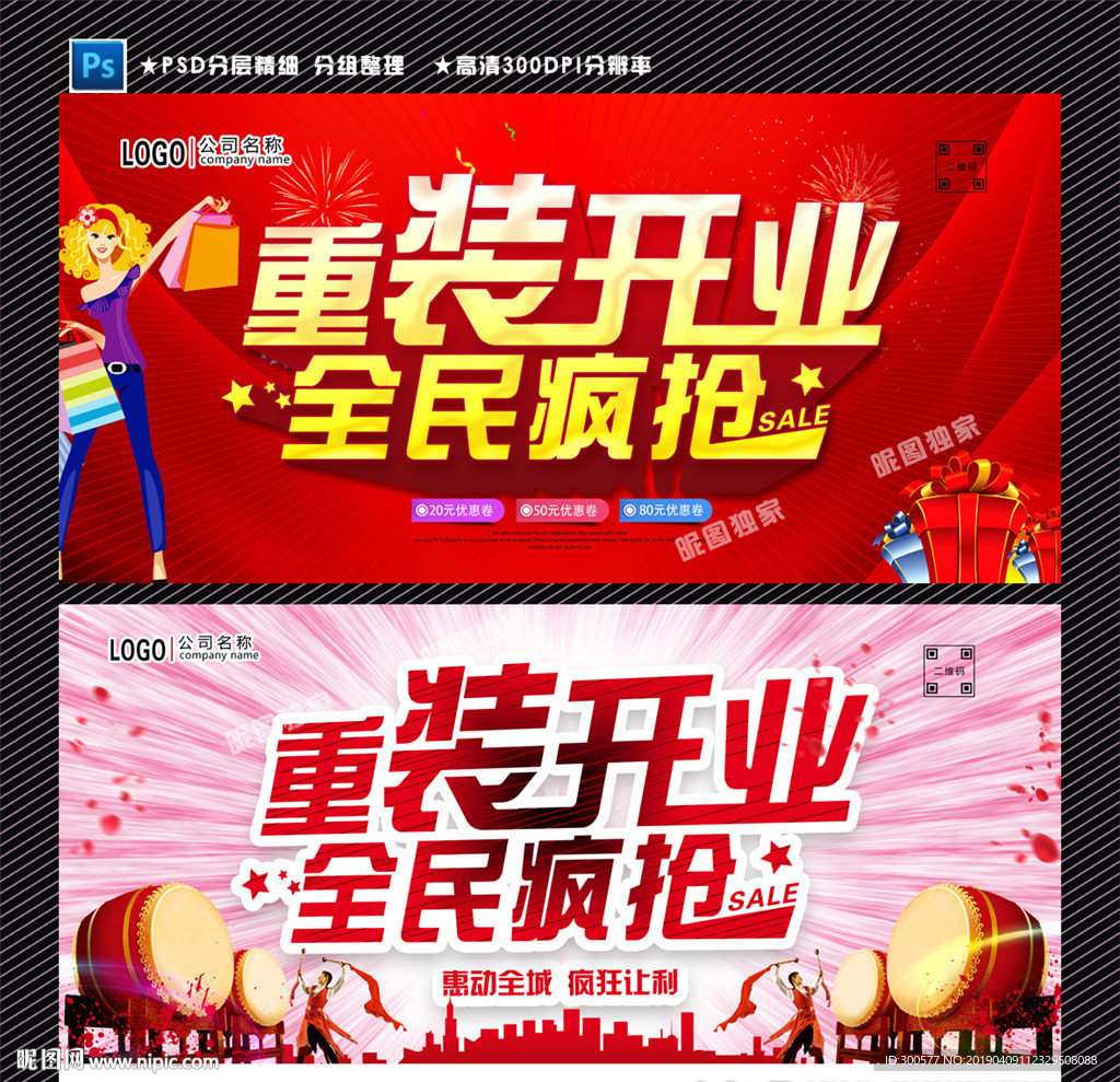 重装开业