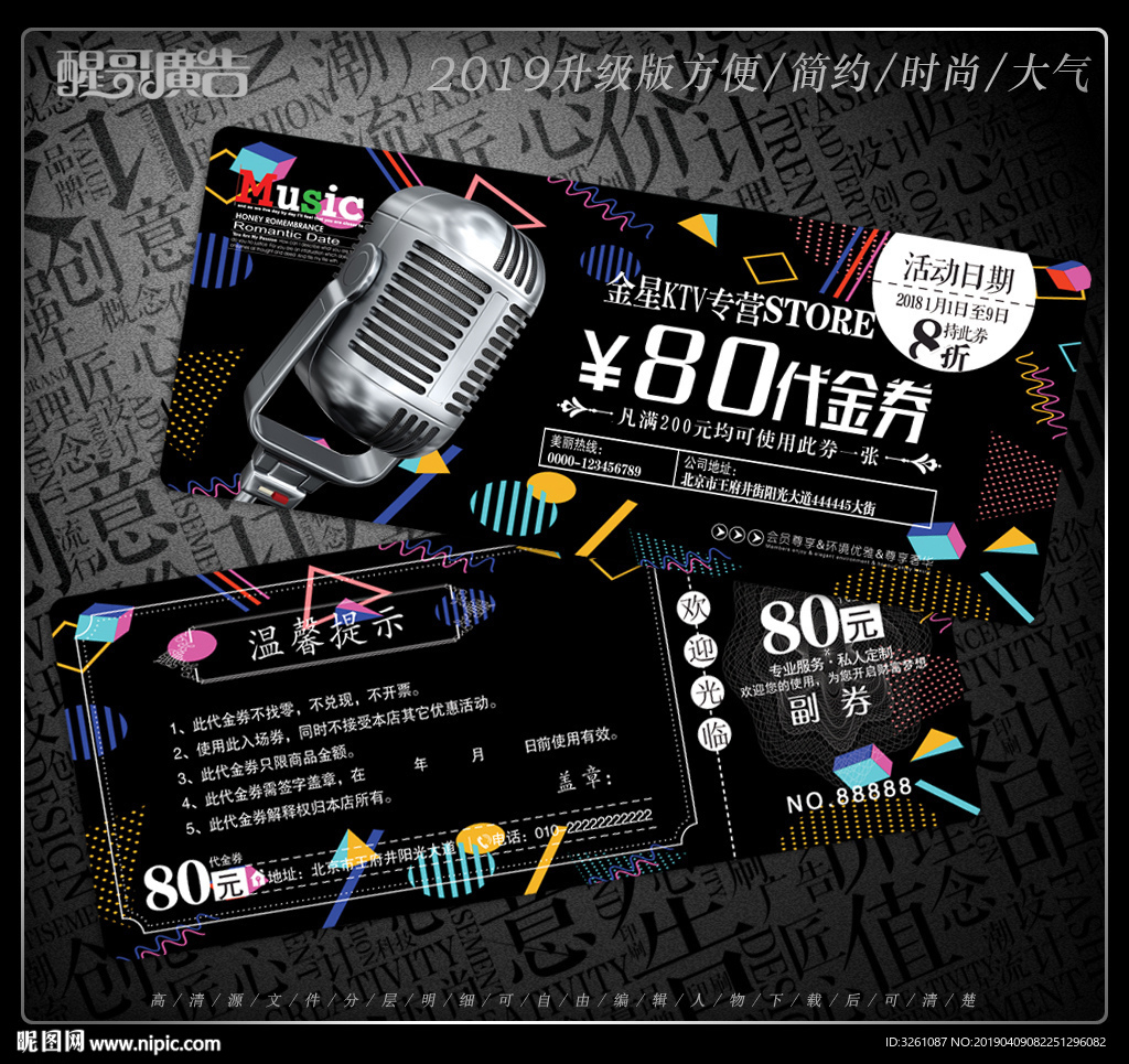 KTV代金券