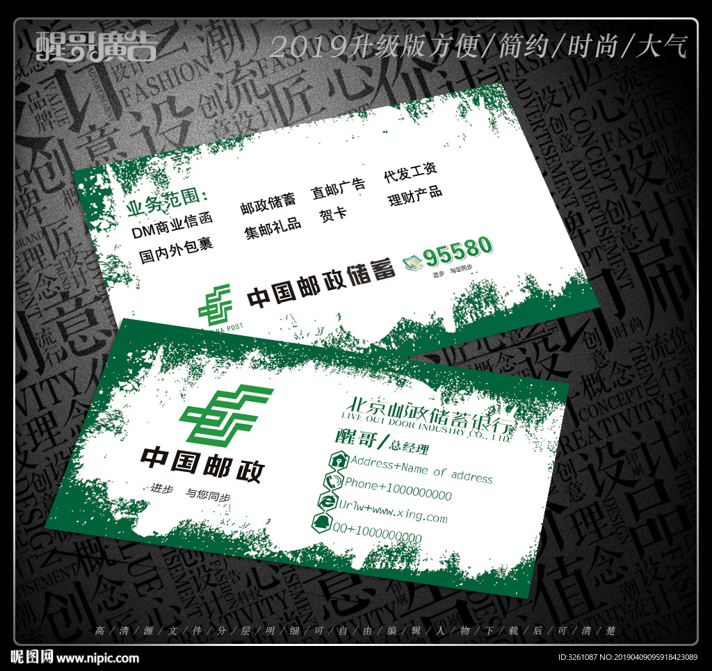 邮政名片