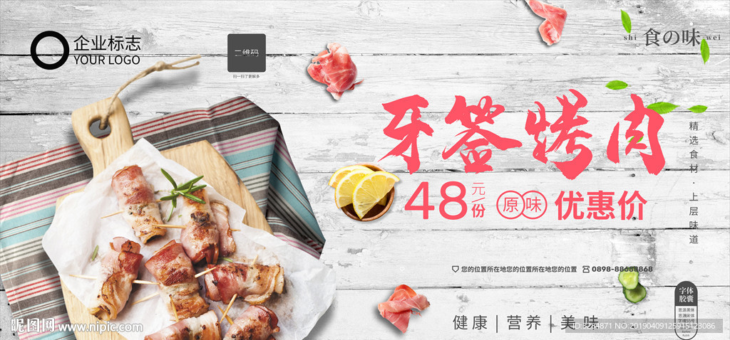 烤肉海报