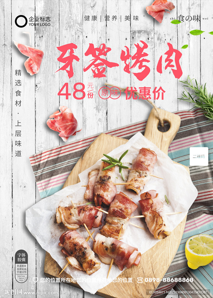 烤肉海报