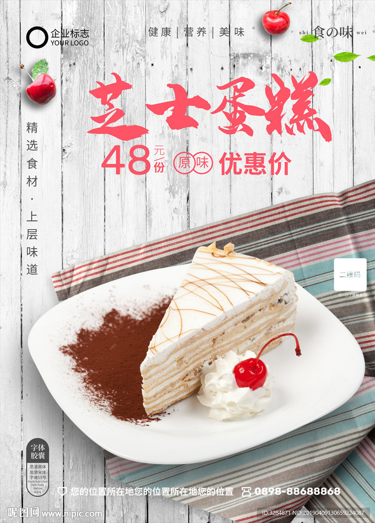 蛋糕海报
