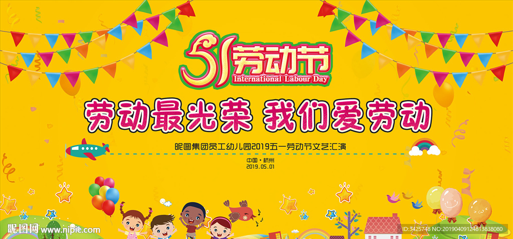 劳动最光荣 我们爱劳动