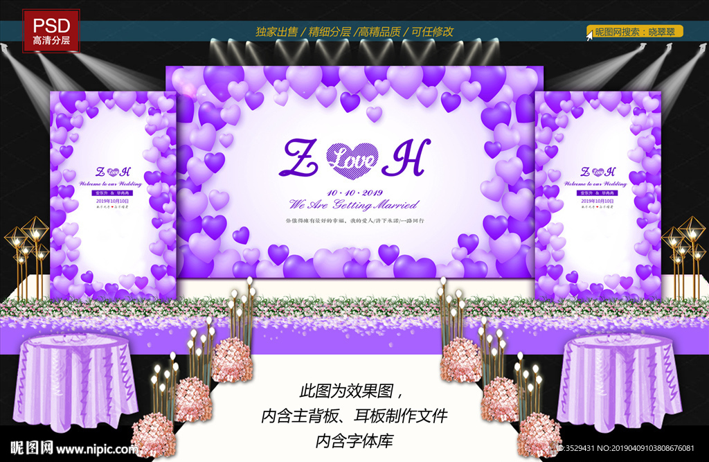 紫色婚礼背景
