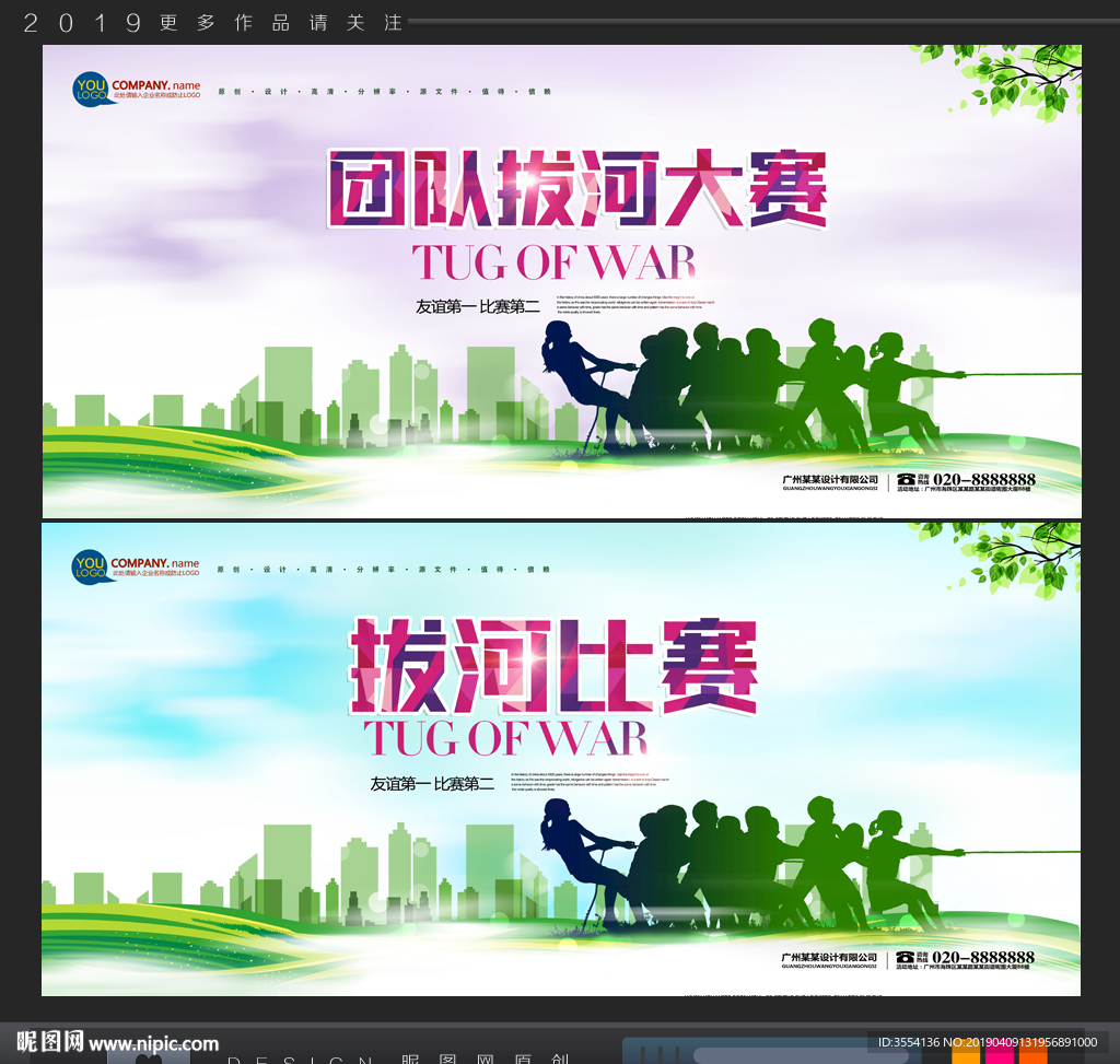 拔河