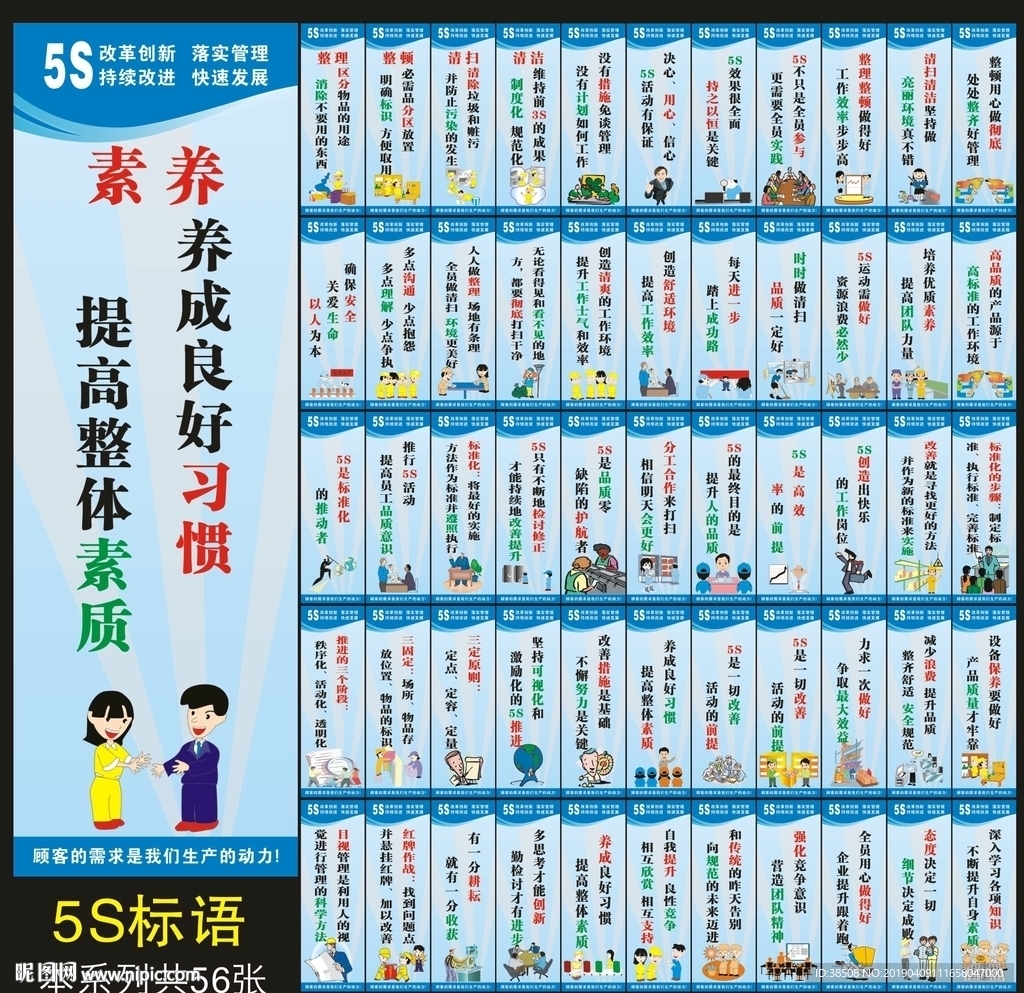 5S企业质量品质安全标语宣传画