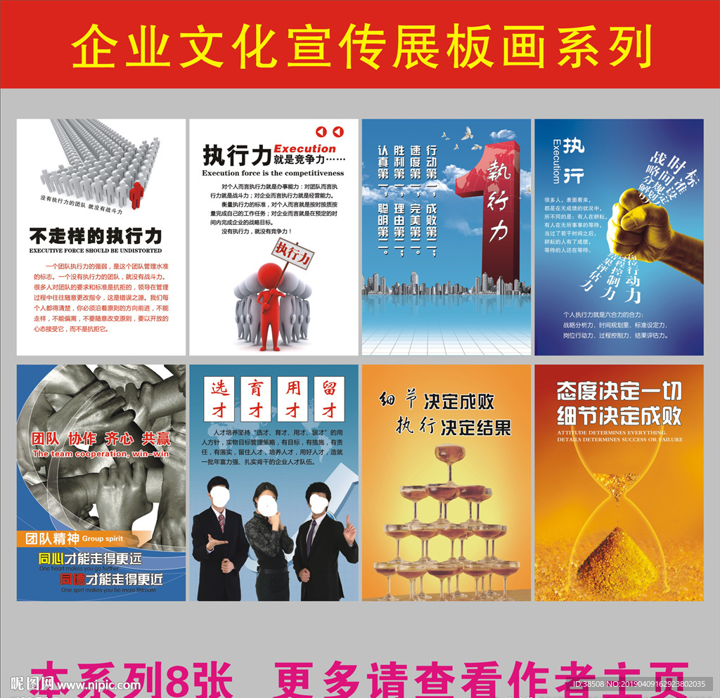 企业文化宣传画励志管理素养展板