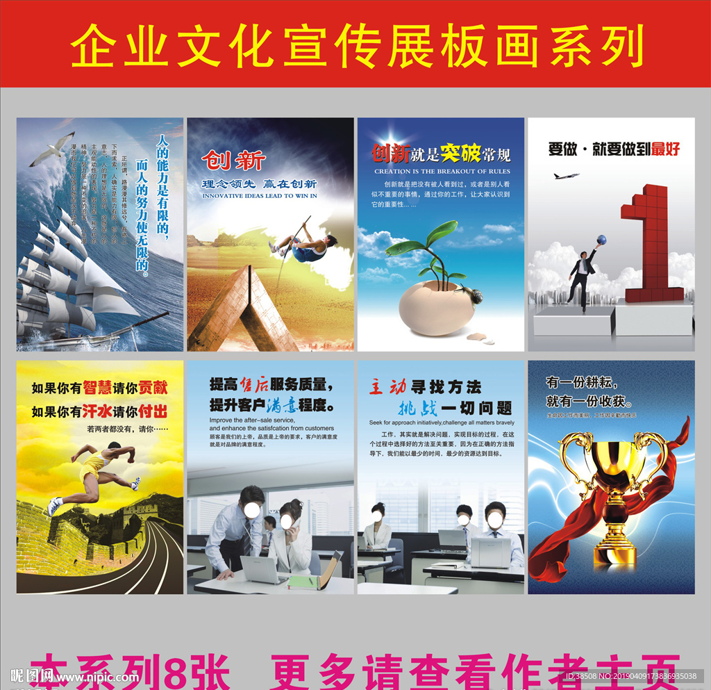 企业文化宣传画励志管理素养展板