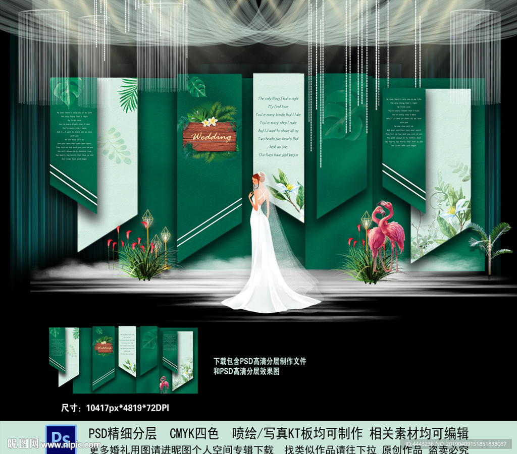 绿色婚礼