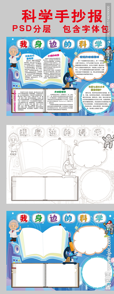 生活中的科学小报