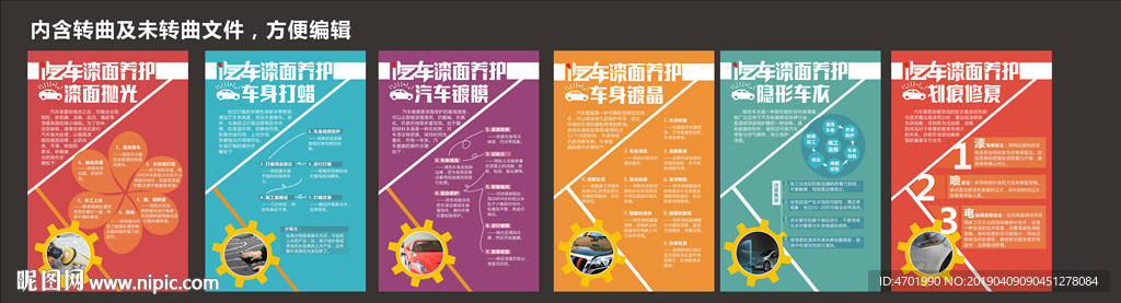 汽车养护 海报 汽车漆面镀晶