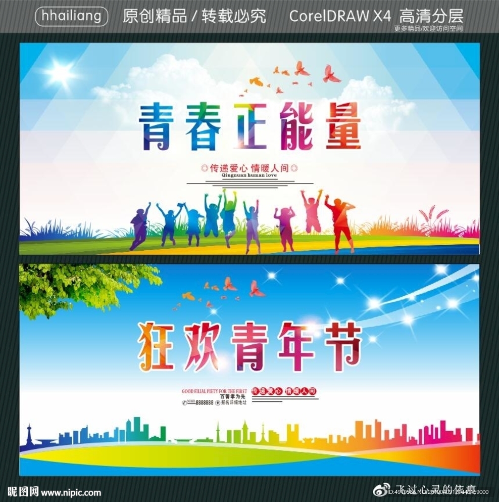 青春正能量 狂欢青年节
