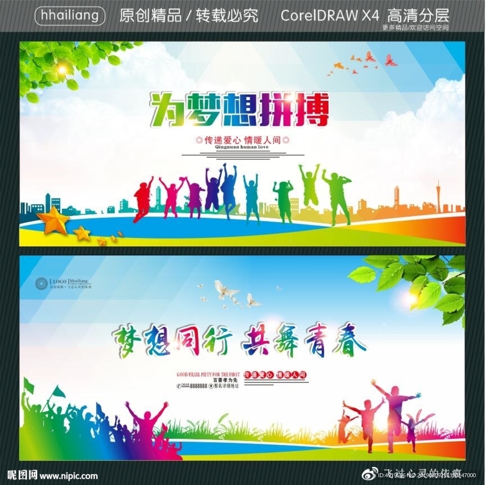 为梦想拼搏 梦想同行 共舞青春
