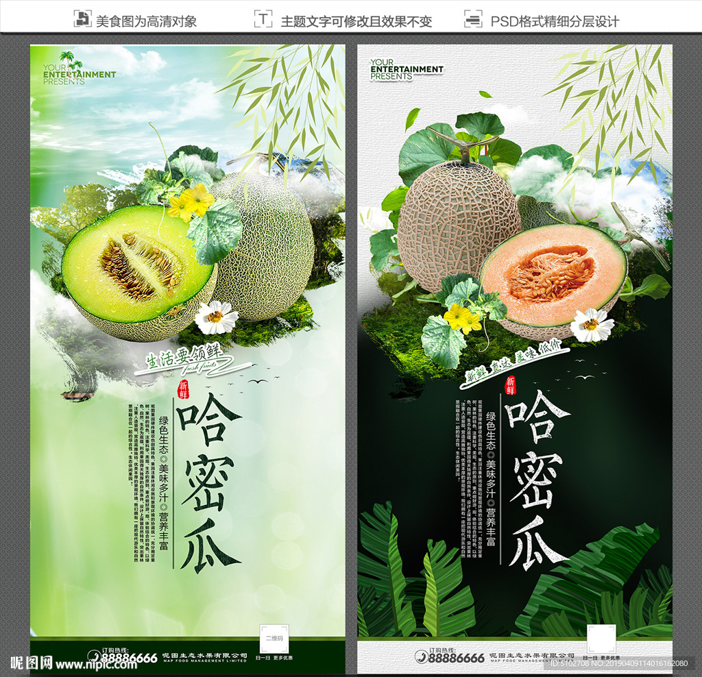 哈密瓜