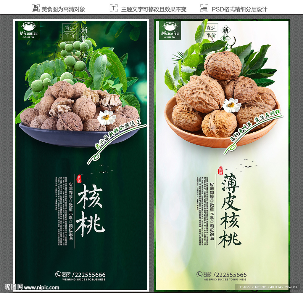 核桃