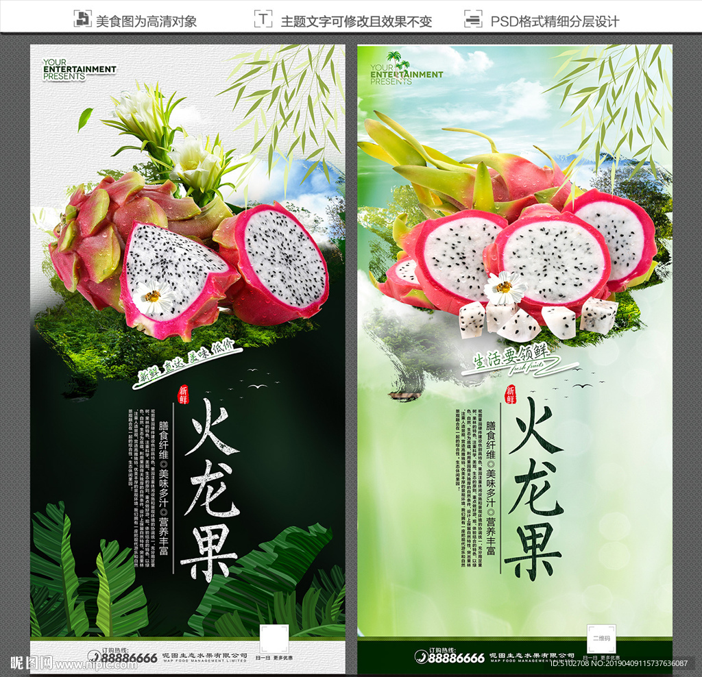 火龙果