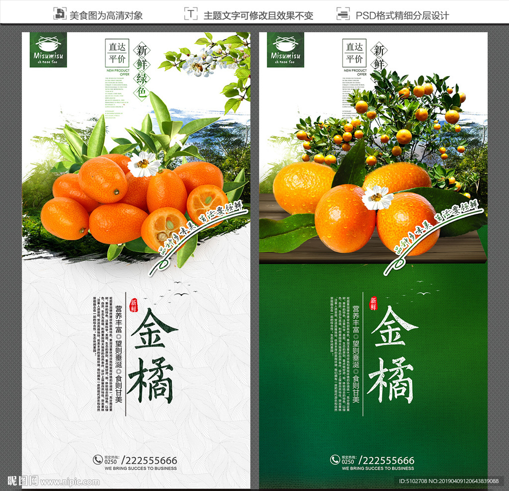 金橘