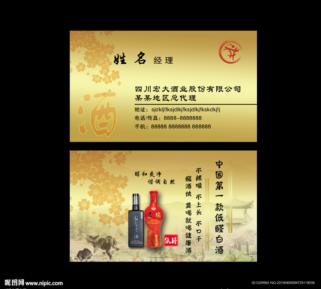 酒名片