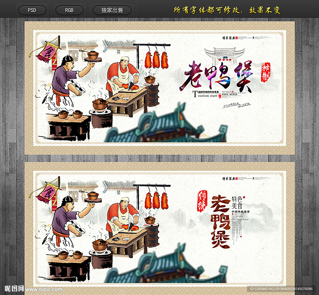 老鸭煲