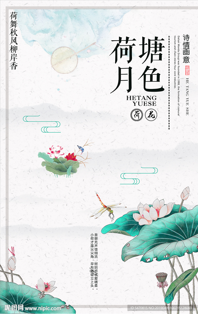 荷塘月色海报