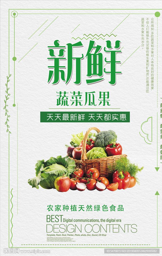 水果蔬菜海报