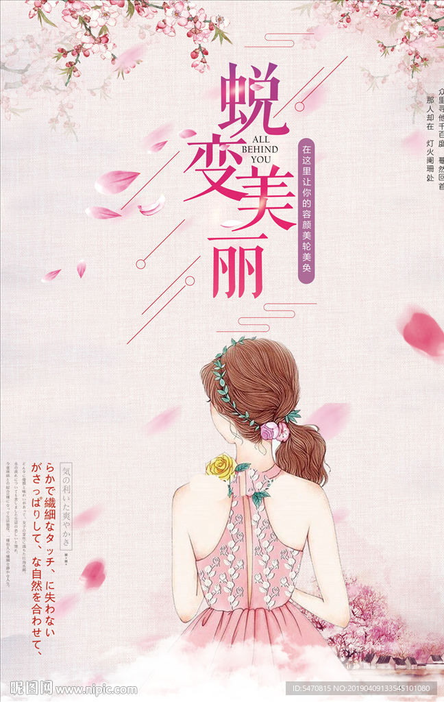 美丽蜕变海报