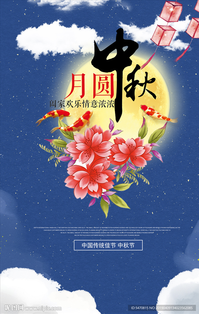 中秋节海报