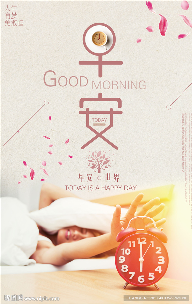 早安海报
