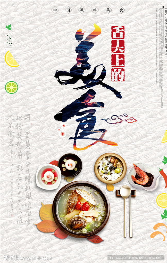 中国美食海报