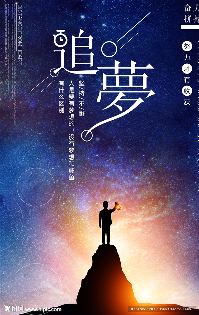 追梦海报