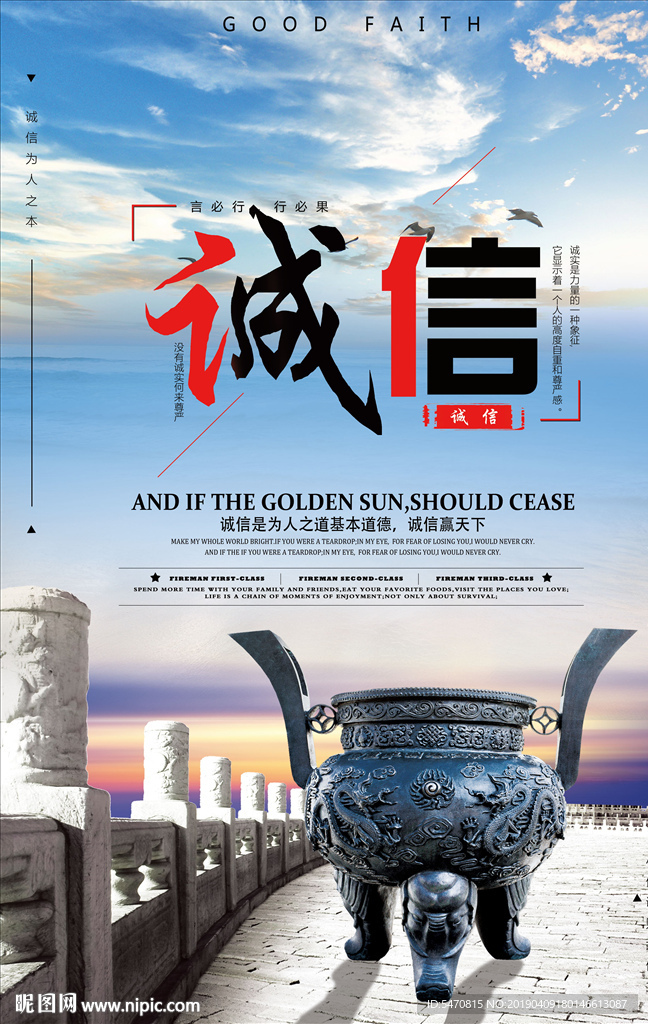 诚信海报